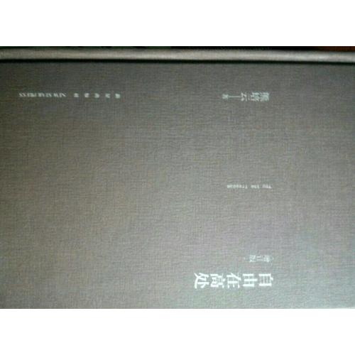 自由在高處（增訂版）