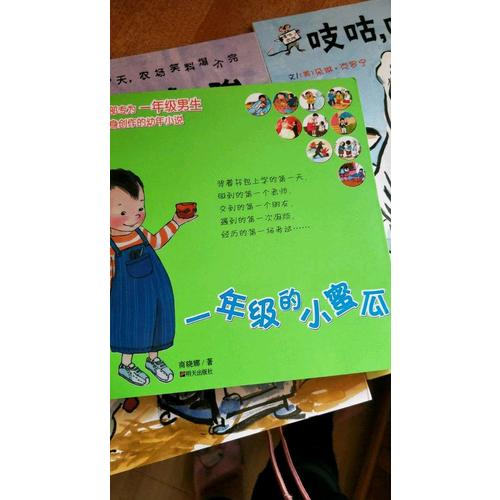 一年級的小蜜瓜