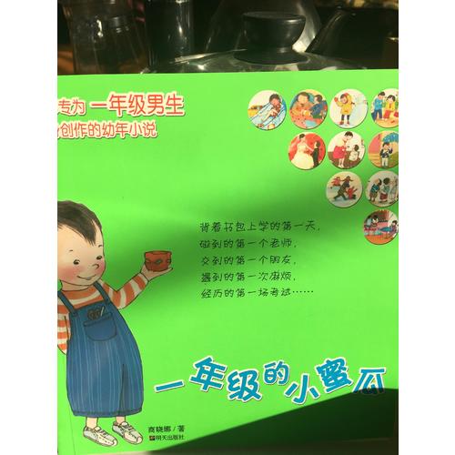 一年級的小蜜瓜