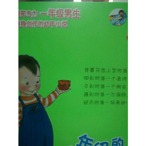 一年級的小蜜瓜