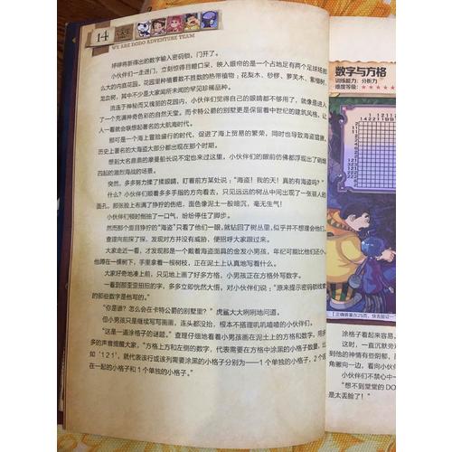 墨多多迷境冒險 不可思議事件簿：魔法學園（5）