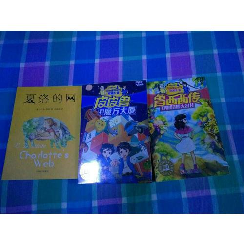 鄭淵潔四大名傳：魯西西傳