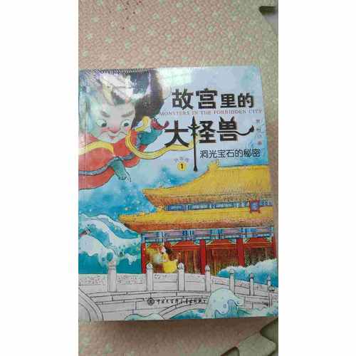故宮里的大怪獸（全六冊）