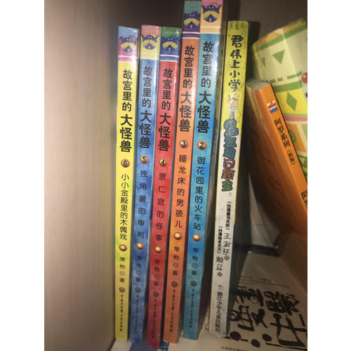 故宮里的大怪獸（全六冊）