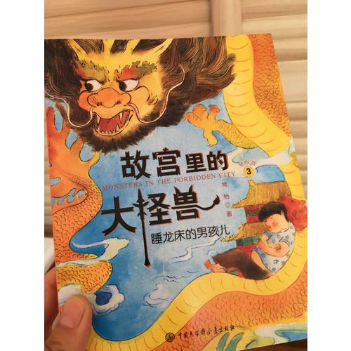 故宮里的大怪獸（全六冊）