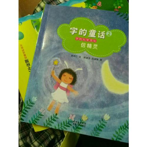 字的童話(huà)（全7冊(cè)）