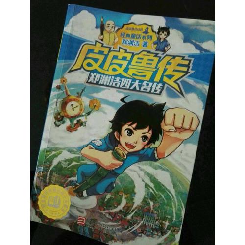 鄭淵潔四大名傳（全4冊）