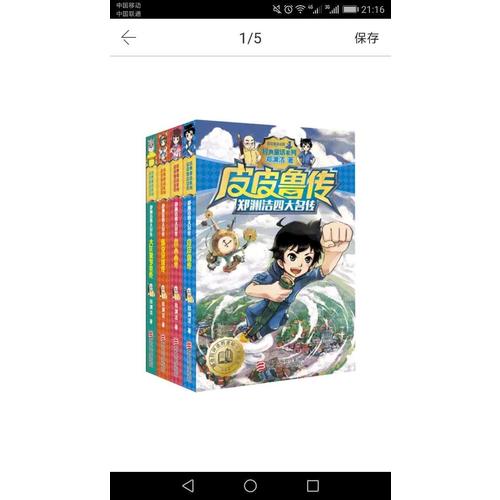 鄭淵潔四大名傳（全4冊）