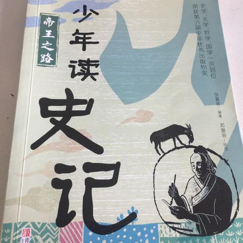 少年讀史記（全5冊）