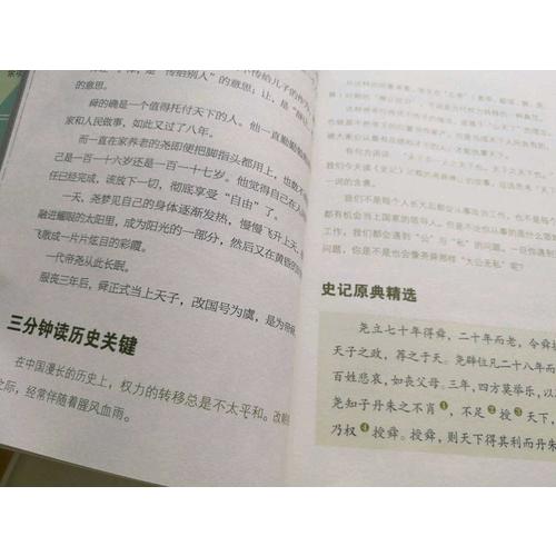 少年讀史記（全5冊）