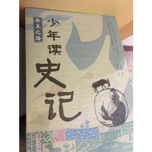 少年讀史記（全5冊）