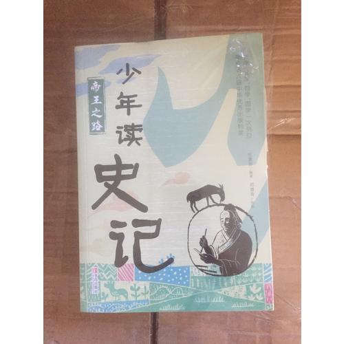 少年讀史記（全5冊）