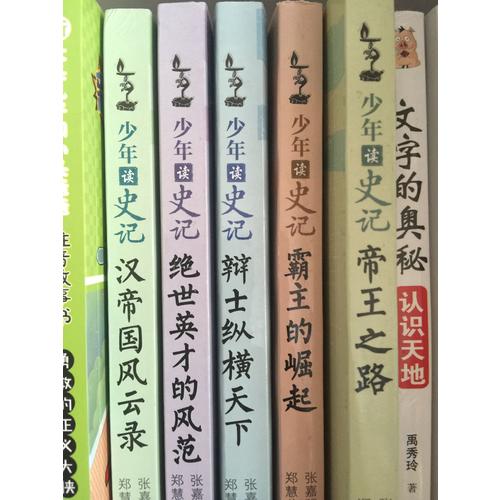 少年讀史記（全5冊）