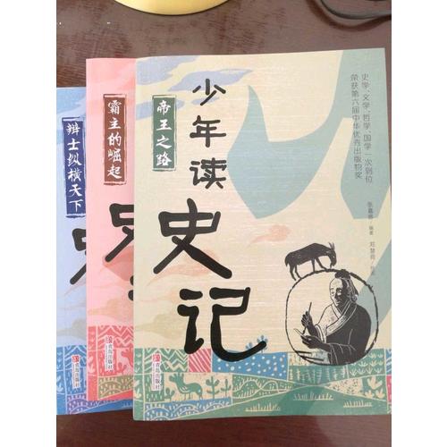 少年讀史記（全5冊）