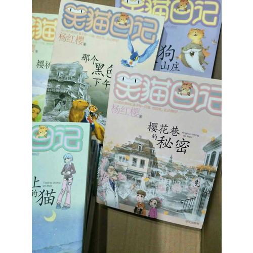 笑貓日記·櫻花巷的秘密