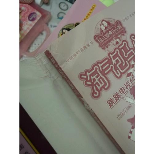 楊紅櫻淘氣包馬小跳系列 典藏版 禮盒裝 （共24冊）