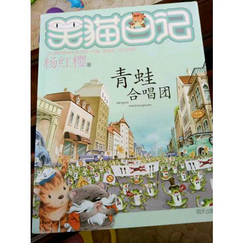 笑貓日記·青蛙合唱團(tuán)