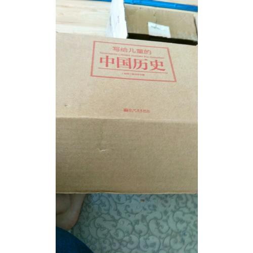 寫給兒童的中國歷史（全14冊）
