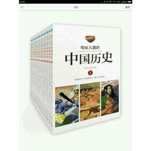 寫給兒童的中國歷史（全14冊）