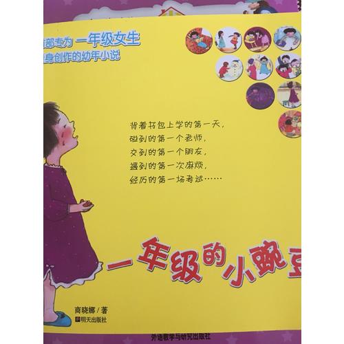 一年級的小豌豆