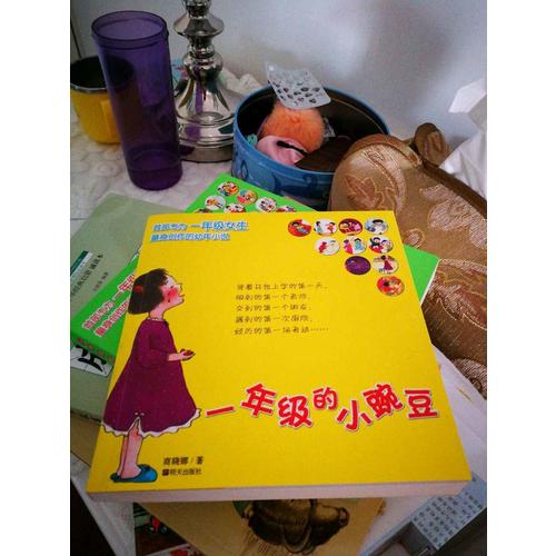 一年級的小豌豆