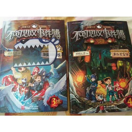 查理九世彩圖版 不可思議事件簿：瘋狂黑窟鎮（4）