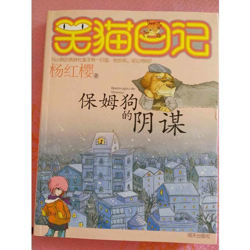 笑貓日記：那個黑色的下午