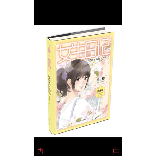 楊紅櫻成長小說系列--女生日記