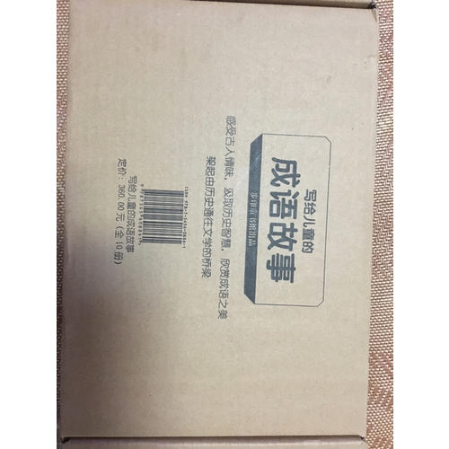 寫給兒童的成語故事（全10冊）