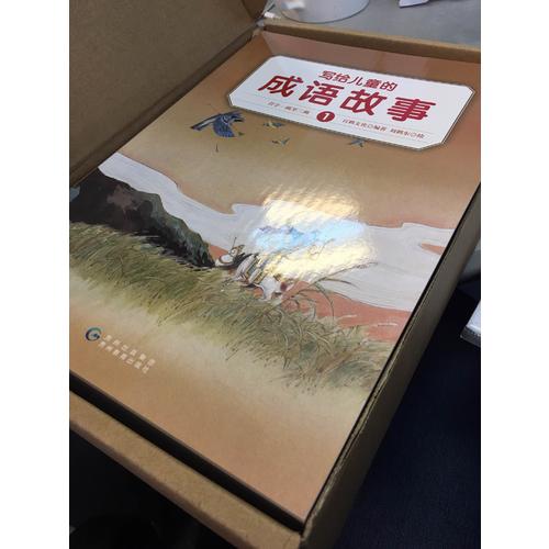 寫給兒童的成語故事（全10冊）