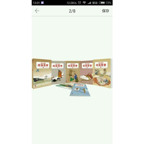 寫給兒童的成語故事（全10冊）