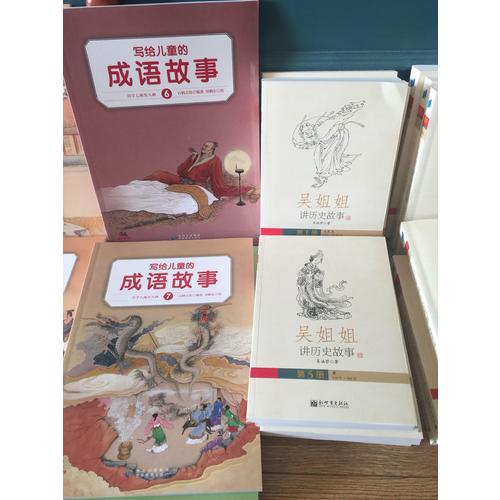 寫給兒童的成語故事（全10冊）