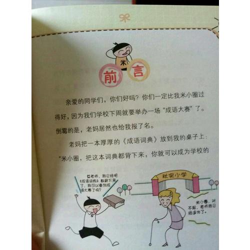 米小圈上學(xué)記第四輯上部（共2冊）