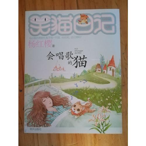 笑貓日記：會唱歌的貓