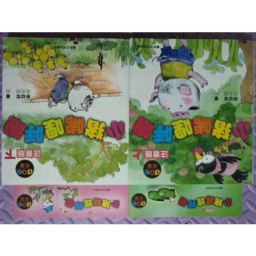 小豬唏哩呼嚕(注音版·上下)