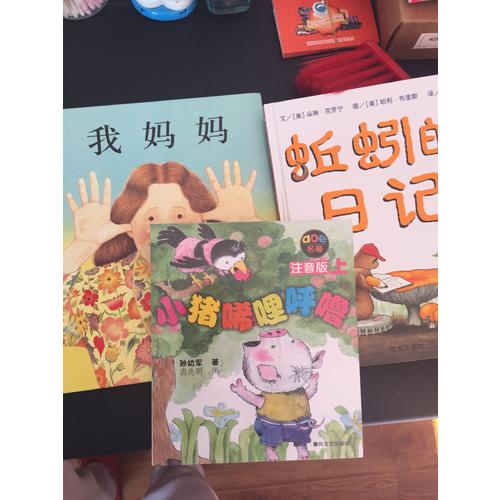 小豬唏哩呼嚕(注音版·上下)