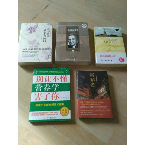 卡耐基成功學(xué)經(jīng)典集(上下)