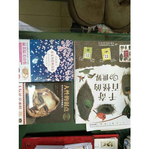 人性的弱點：如何贏得友誼并影響他人