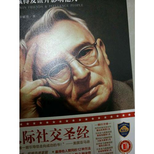人性的弱點：如何贏得友誼并影響他人