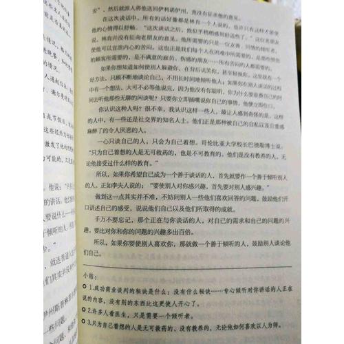 人性的弱點