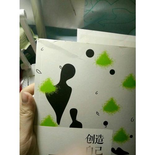 創(chuàng)造自己：勵志珍藏