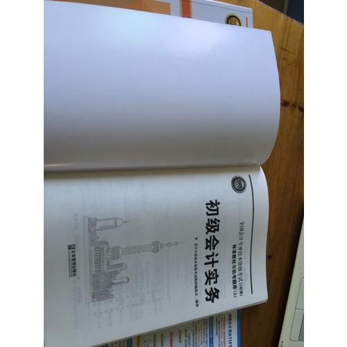2018年全國初級會計職稱考試標準教材與機考題庫（共2冊）