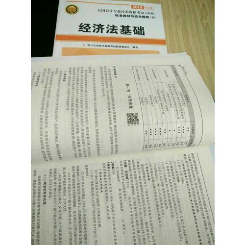 2018年全國初級會計職稱考試標準教材與機考題庫（共2冊）
