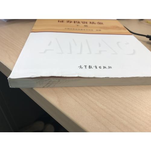 基金從業(yè)資格考試2017 證券投資基金（下冊）