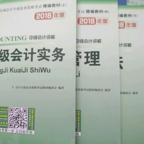 2018年全國中級會計職稱資格考試精編教材（共3冊）