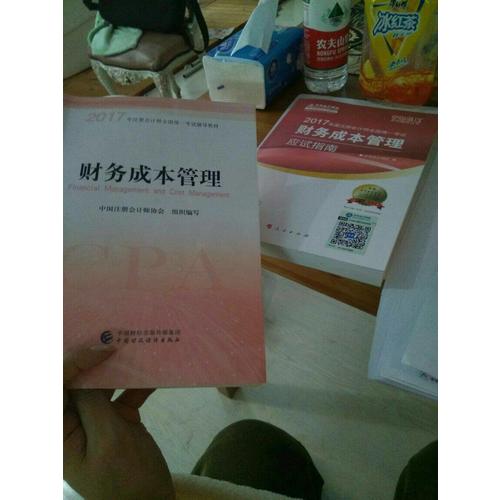 2017注會教材 中華會計網(wǎng)校 財務(wù)成本管理應(yīng)試指南