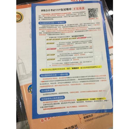 2018年全國初級會計職稱考試真題題庫與押題試卷 ：初級會計實務+經濟法基礎（共2冊）