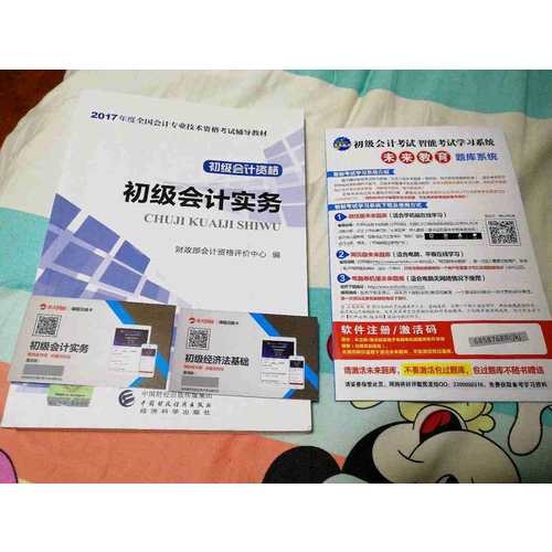 2018年全國初級會計職稱考試真題題庫與押題試卷 ：初級會計實務+經濟法基礎（共2冊）