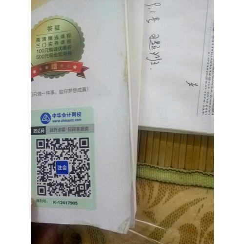 2017注會教材 中華會計網校 公司戰略與風險管理應試指南