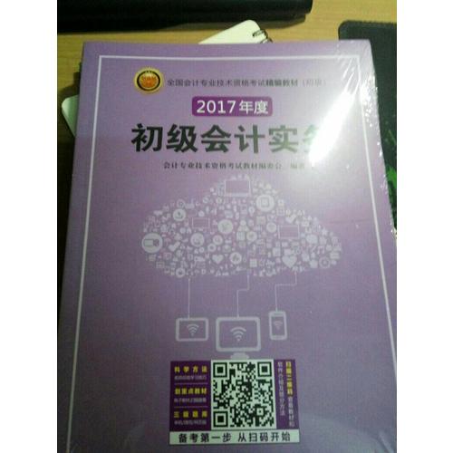 2018年全國(guó)初級(jí)會(huì)計(jì)職稱考試精編教材（共2冊(cè)）